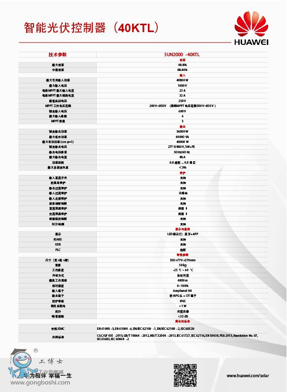 A׃SUN2000-40KTL