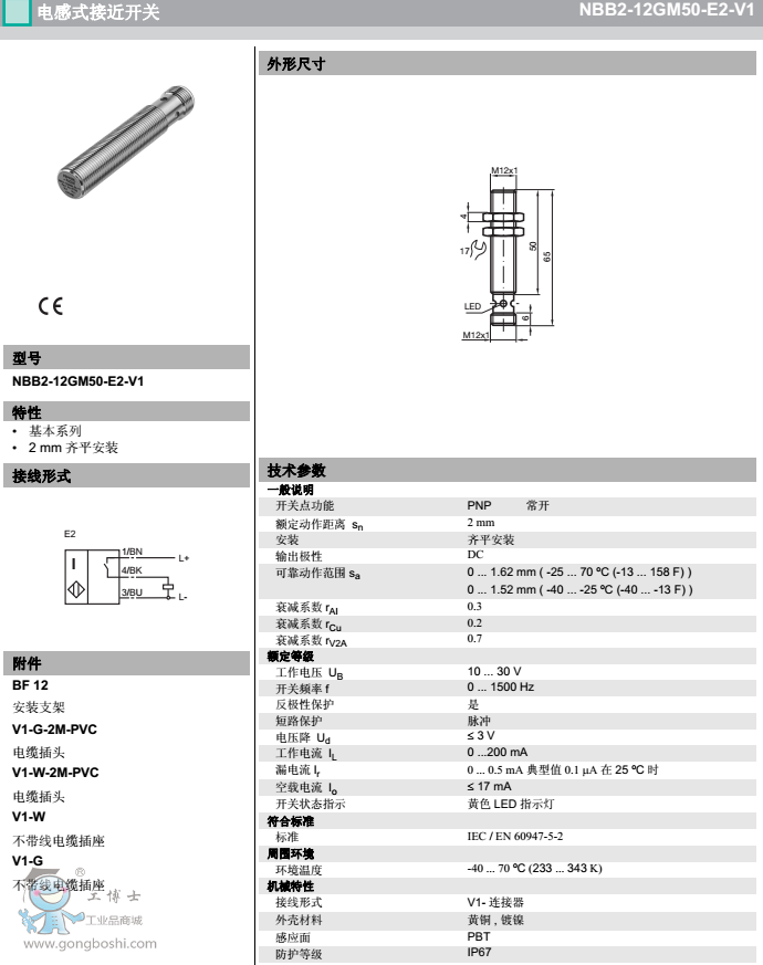 NBB2-12GM50-E2-V1g(sh)