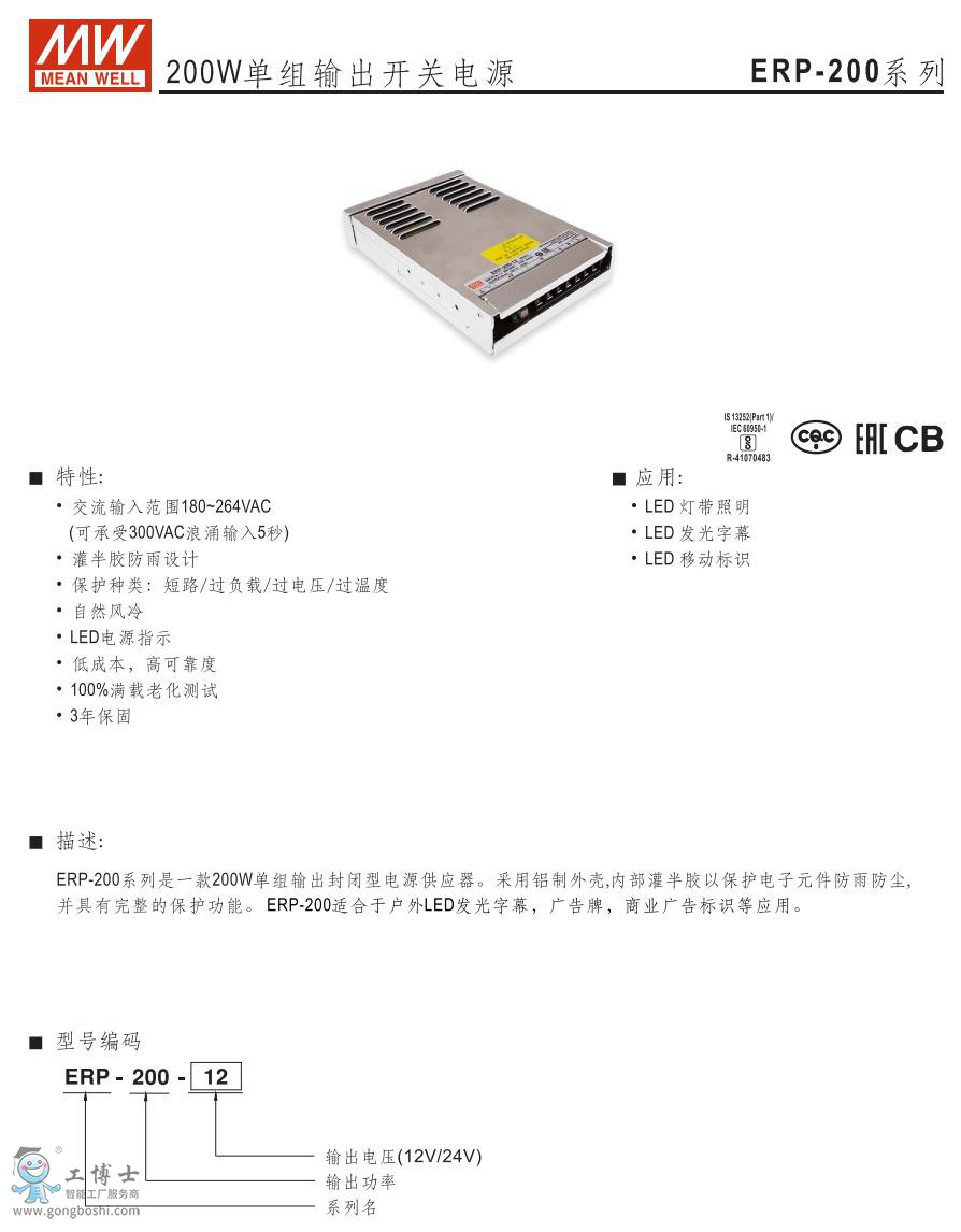 ERP-200(sh)