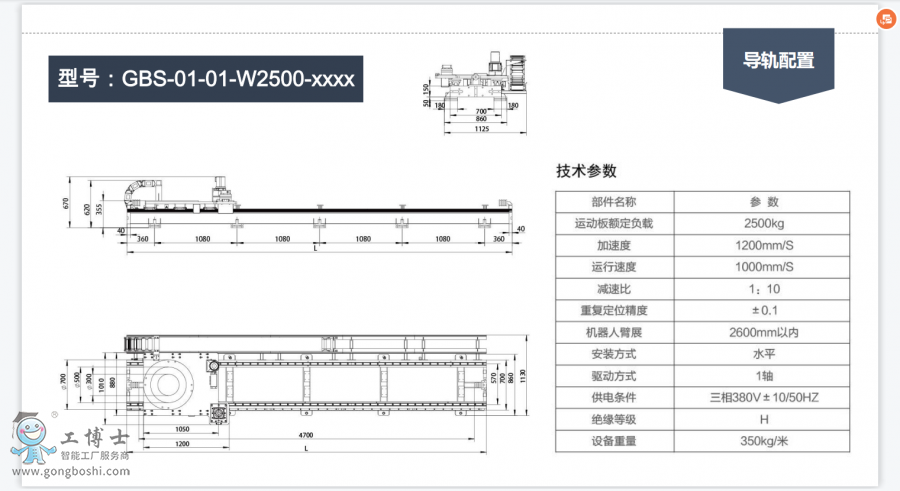 ̖GBS-01-01-W2500-xxxx