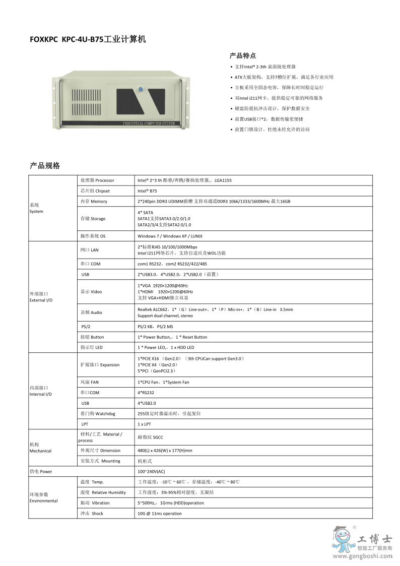 KPC-4U-B75_1