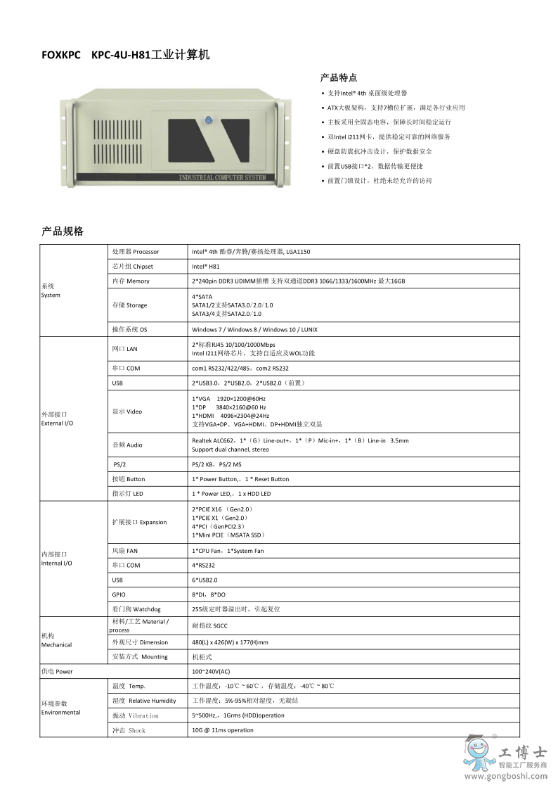 KPC-4U-H81_1