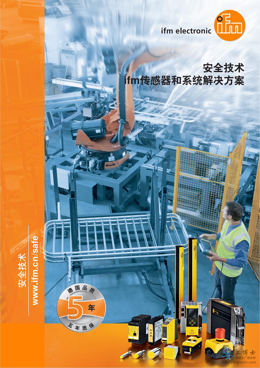 ifm-safety-technology-2016-cn_00