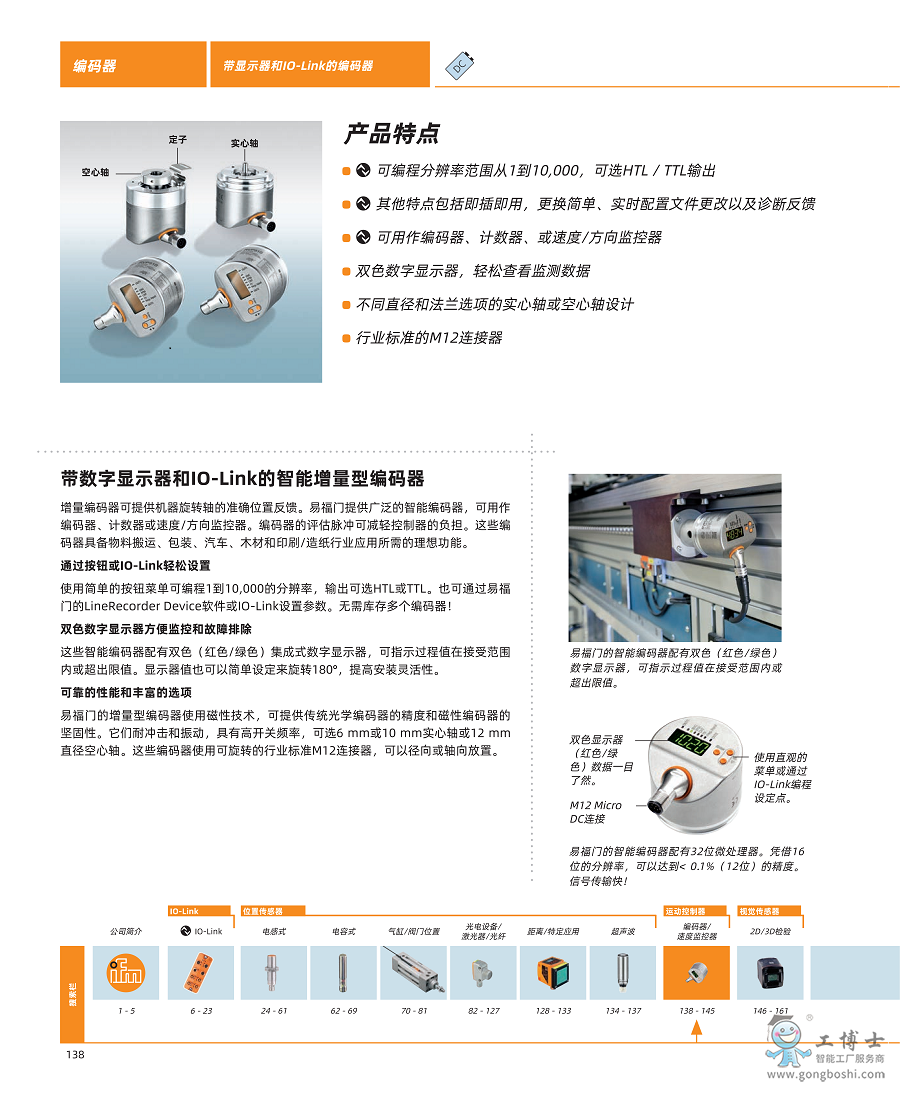 ifm-product-list-cn_139